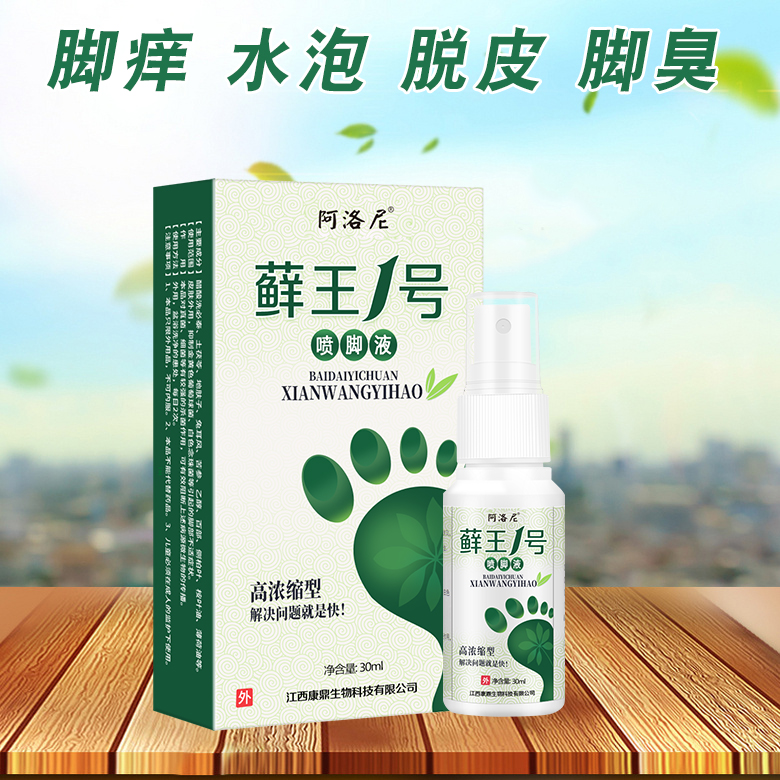 脚气喷剂止痒脱皮去水泡型烂脚丫除脚臭根止汗喷除臭抑菌