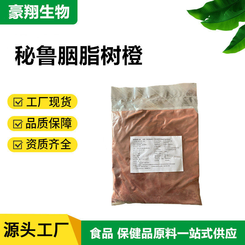 现货秘鲁胭脂树橙15% 食品级着色剂 食品饮料色素1Kg/袋 胭脂树橙