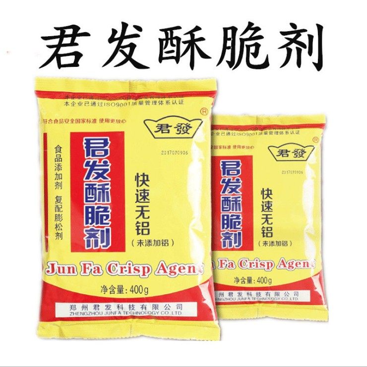 君发无铝酥脆剂快速400克酥脆粉 烧饼麻花油条复合膨松剂炸鸡炸鱼