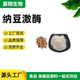 纳豆激酶99%食品级纳豆粉富含纳豆菌20000FU天然纳豆提取物冻干粉