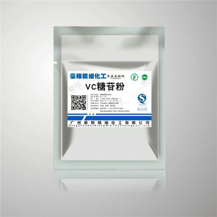 进口VC糖苷粉 AA2G 提亮肤色diy化妆品精华原料VC糖苷粉 食品级别