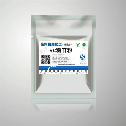进口VC糖苷粉 AA2G 提亮肤色diy化妆品精华原料VC糖苷粉 食品级别