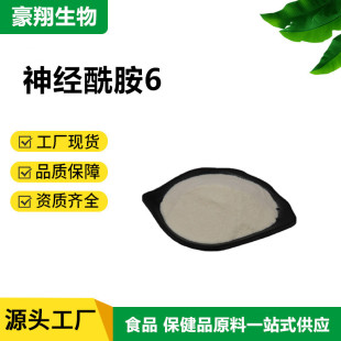 神经酰胺AP 神经酰胺6 98% 化妆品原料 神经酰胺粉末 10g/袋包邮