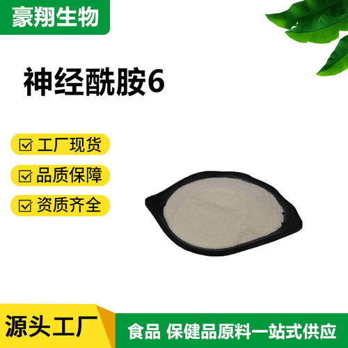 广州豪翔神经酰胺6化妆品级
