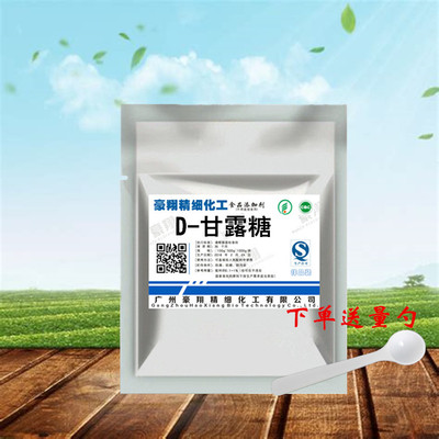 现货供应食品级 甘露糖 D-甘露糖 质量保证 甘露糖 50g包邮