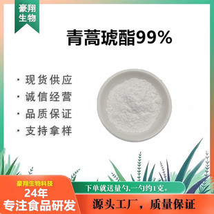 青蒿琥酯99% 黄花蒿提取物 100g/袋 88495-63-0 另有青蒿素 双氢