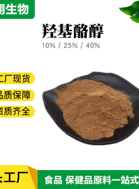 羟基酪醇 10%/25%/40%食品级橄榄叶提取物橄榄叶羟基酪醇橄榄苦甙