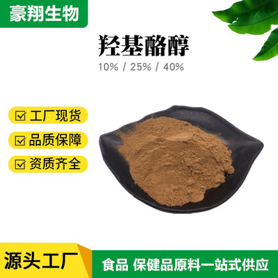羟基酪醇 10%/25%/40%食品级橄榄叶提取物橄榄叶羟基酪醇橄榄苦甙