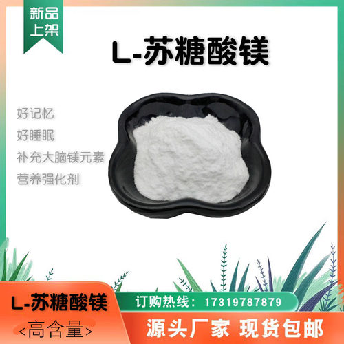 豪翔苏糖酸镁镁元素睡眠好记忆