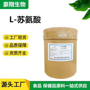 华阳L-苏氨酸 食品级氨基酸粉营养强化增补剂现货供应99%L-苏氨酸