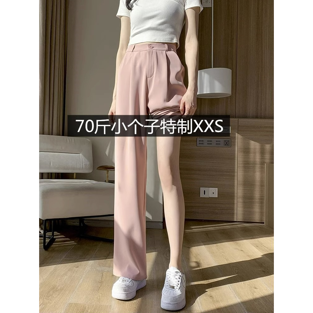 150cm小个子粉色西装裤女145显高搭配春装直筒长裤垂感冰丝阔腿裤