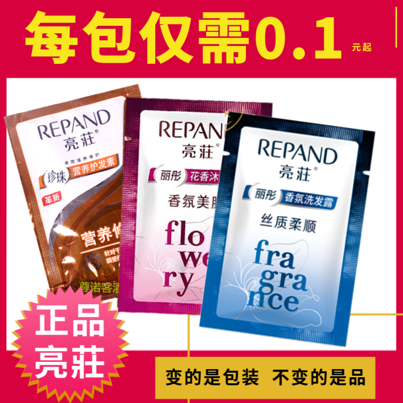 亮莊袋装洗发水沐浴露酒店亮庄正品小包装袋洗发露洗头膏套装