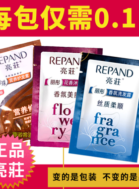 亮莊袋装洗发水沐浴露酒店亮庄正品小包装袋洗发露洗头膏套装