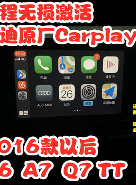 奥迪刷A6 A7 Q7 TT S6 Q8 MIB2 C7PA远程激活苹果carplay安卓互联