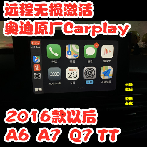 无损激活奥迪A6A7Q7TTcarplay