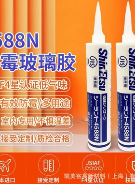 日本进口硅胶信越4588N玻璃胶防水防霉厨房卫浴白色透明色密封胶