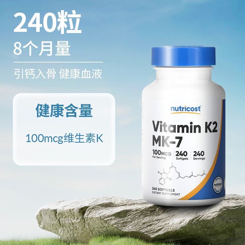 美国Nutricost维生素K2助益钙吸收MK-7强健骨骼240粒图片
