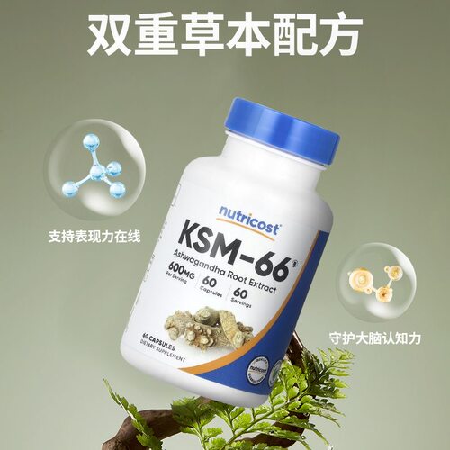 Nutricost美国进口KSM-66 南非醉茄根提取物缓解压力助益大脑认知