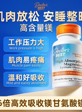 现货美国Doctor Best Magnesium螯合赖氨酸甘氨酸镁睡眠120片