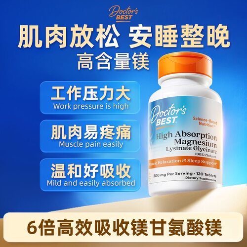 现货美国Doctor Best Magnesium螯合赖氨酸甘氨酸镁睡眠120片