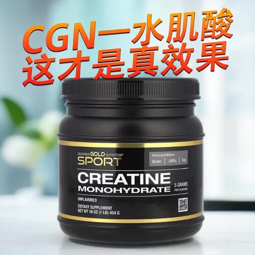 CGN加州进口运动系列保健品一水肌酸健身肌肉高纯肌酸粉健身