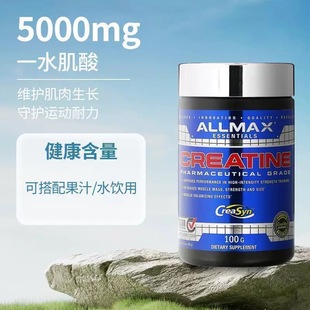 ALLMAX肌酸粉专业优效全纯微粉化一水肌酸粉健身运动耐力爆发增肌