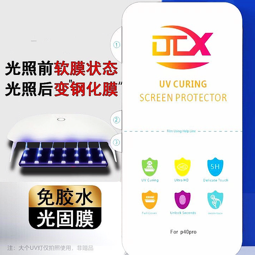 适用华为UV光固Mate70Air手机膜