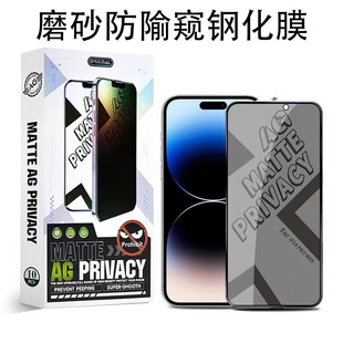 30°防窥膜15plus iphone15 适用苹果15Promax XSMAX高铝防窥磨砂二强钢化膜防偷窥AG贴膜13P