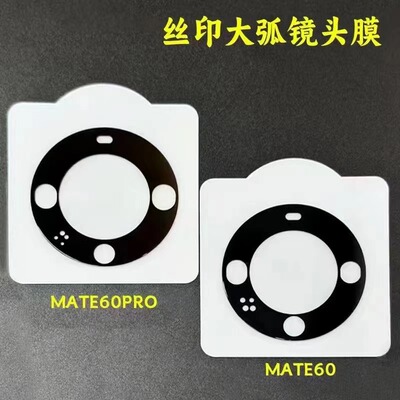 适用华为Mate80丝印镜头膜
