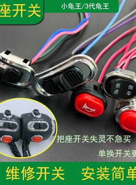 小龟王电动车金 3代通用开关改装配件按钮转向大灯前进倒喇叭修复