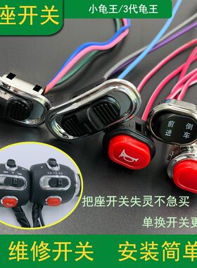 小龟王3代通用前进修复电动车