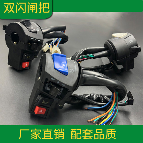 双闪改装手把应急灯配件开关总成