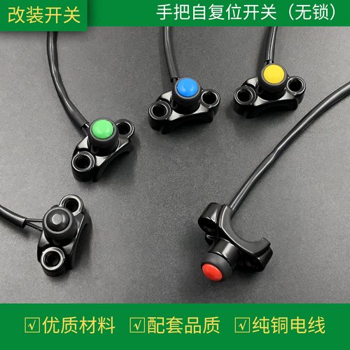 成丰电器摩托车开关改装