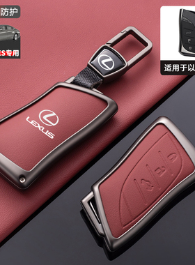 适用于雷克萨斯es300h钥匙套18-26款es200高级感es260壳车扣男女