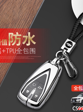 适用于长安cs95plus钥匙套2023款豪华版2.0T新款汽车锁匙扣改装男