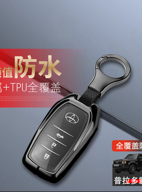 2024款普拉多钥匙套新款悍野版14/15/16/18/19适用于丰田霸道车扣