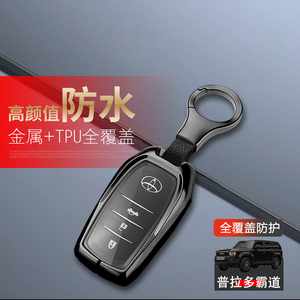 2024款普拉多钥匙套新款金属