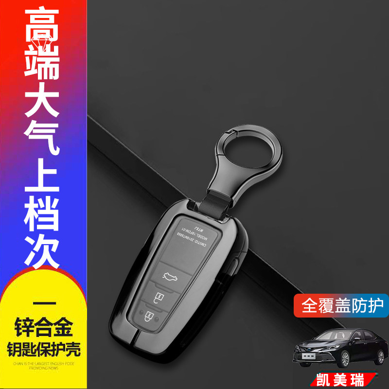 2023丰田凯美瑞钥匙套专用金属