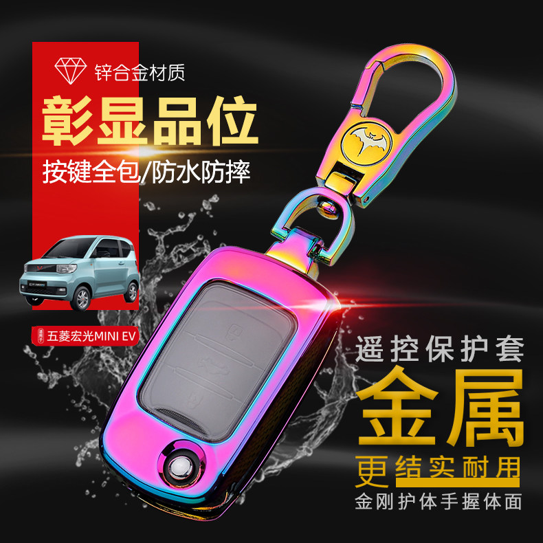 五菱宏光miniev钥匙套2025款