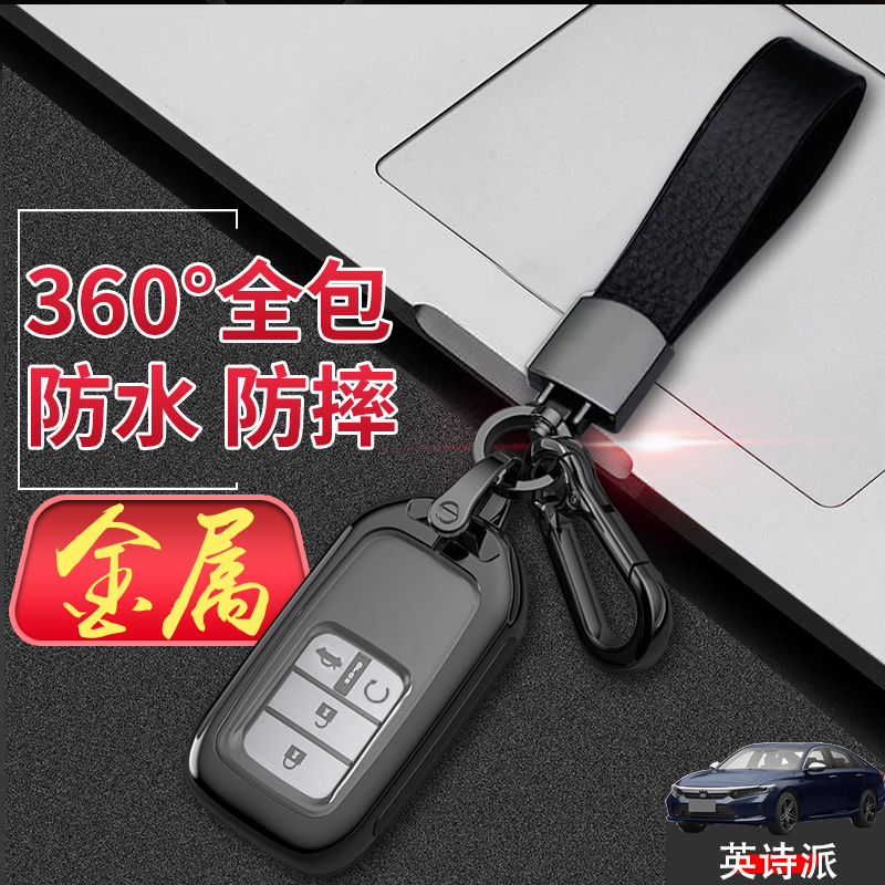 2022款英诗派钥匙套 精悦精耀版260T用于本田英仕派专用扣壳包男