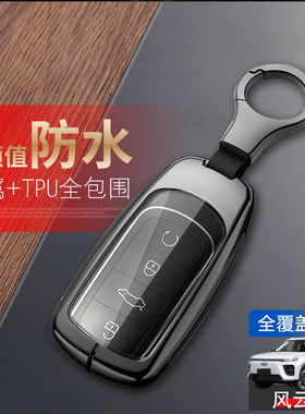 风云T6钥匙套高级感专用奇瑞风云t6汽车锁匙扣包遥控器金属保护壳