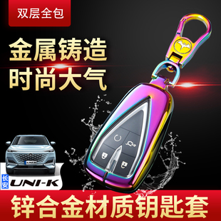 汽车包扣壳男女金属 unik尊贵版 适用于长安UNI K专用钥匙套2024款