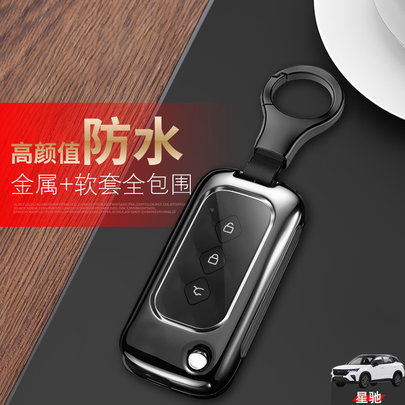 高档金属五菱星驰钥匙套