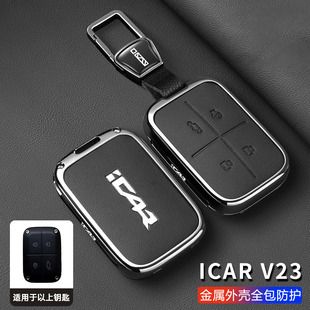 2026款奇瑞iCARV23钥匙套25款iCAR V23智驾版专用金属车包扣壳男