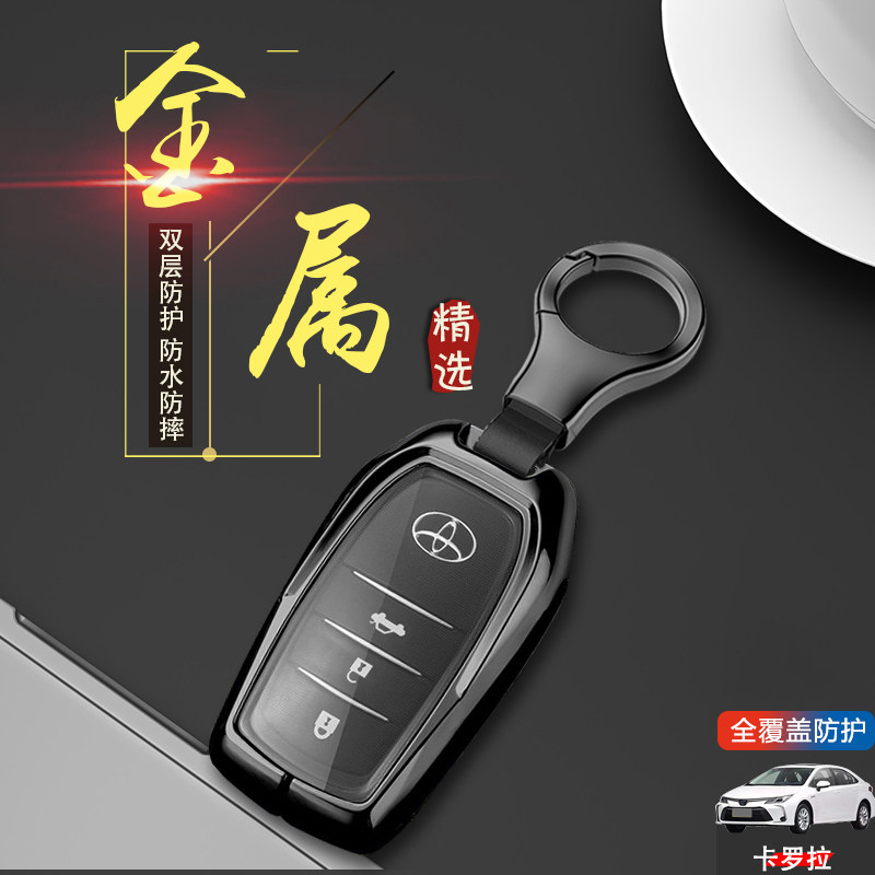 卡罗拉双擎钥匙套2026金属