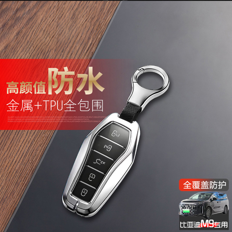 比亚迪M9钥匙套新款MPV专用