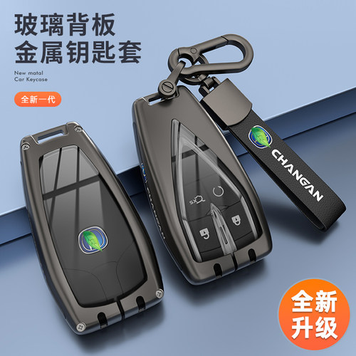 长安cs75plus钥匙套糯玉米uinv