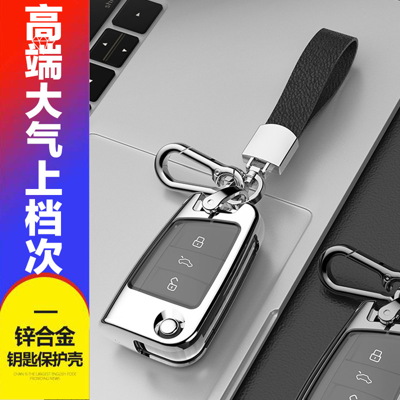 一汽大众智联版传奇金属钥匙包