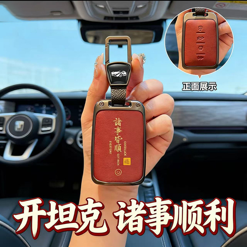 坦克300钥匙套500高级感400hi4t包700车专用保护壳扣改装件男女士
