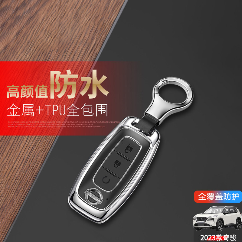 奇骏钥匙套2023新款epower金属